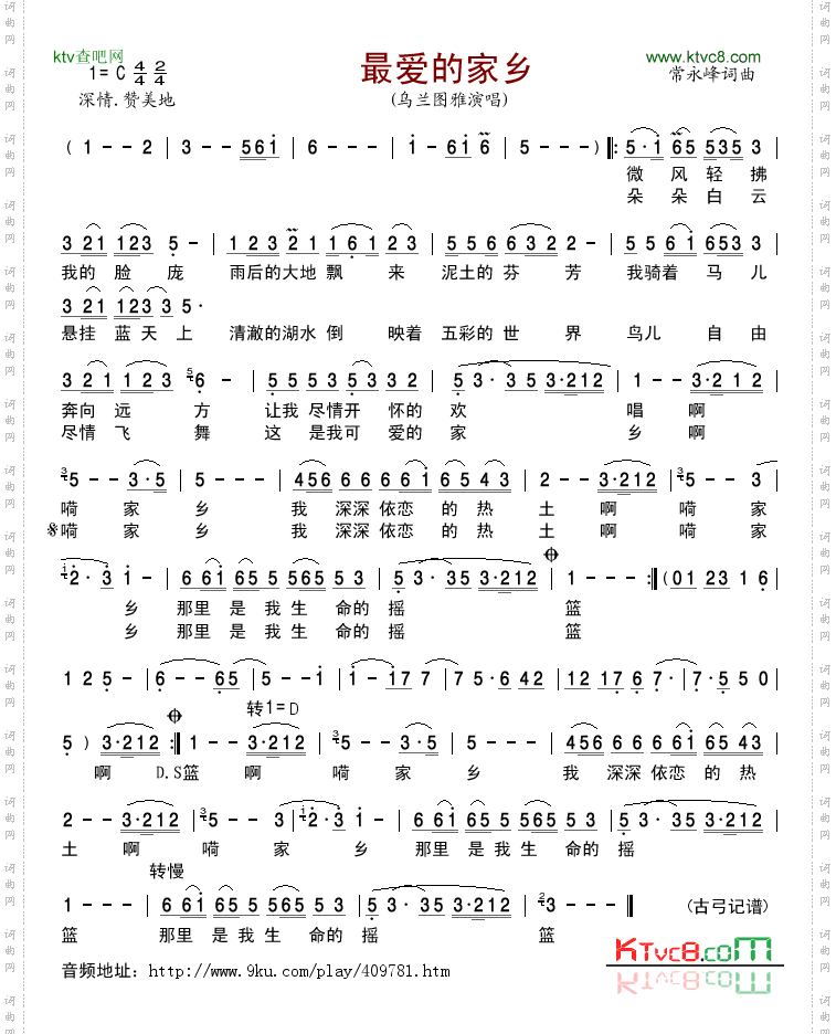 最爱的家乡
