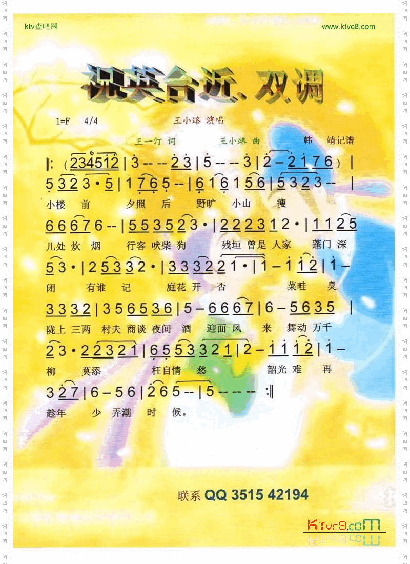 祝英台近.双调