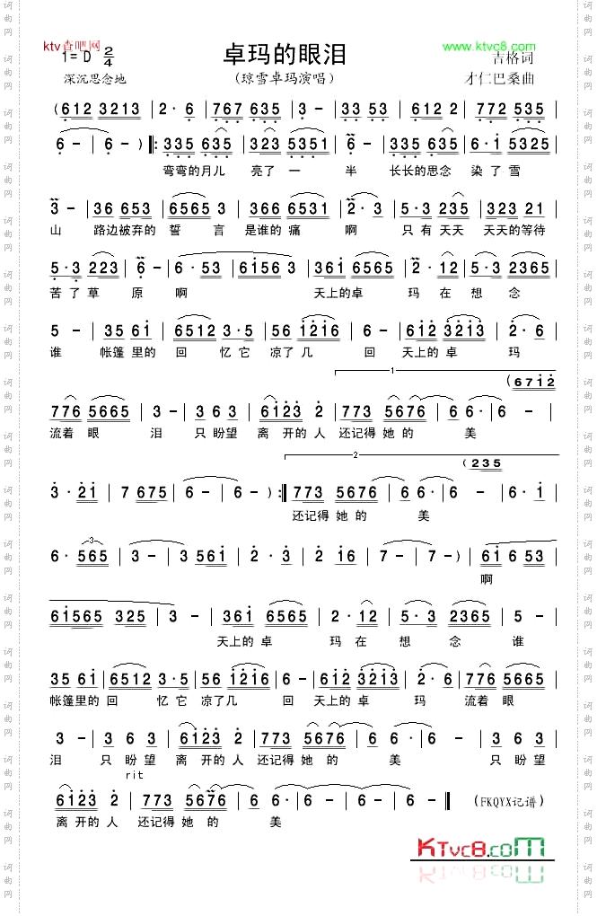 卓玛的眼泪