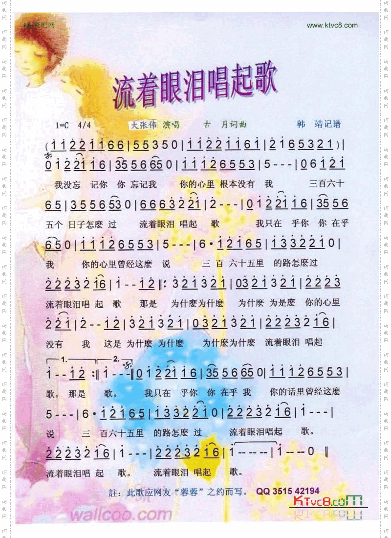 流着眼泪唱起歌【彩谱】
