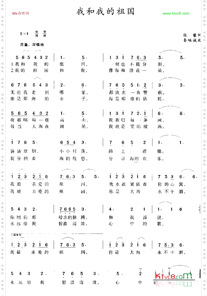 我和我的祖国