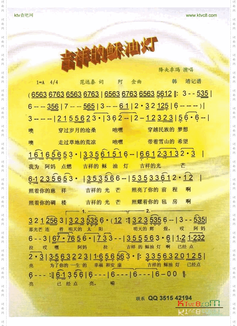 吉祥的稣油灯_降央卓玛【彩谱】