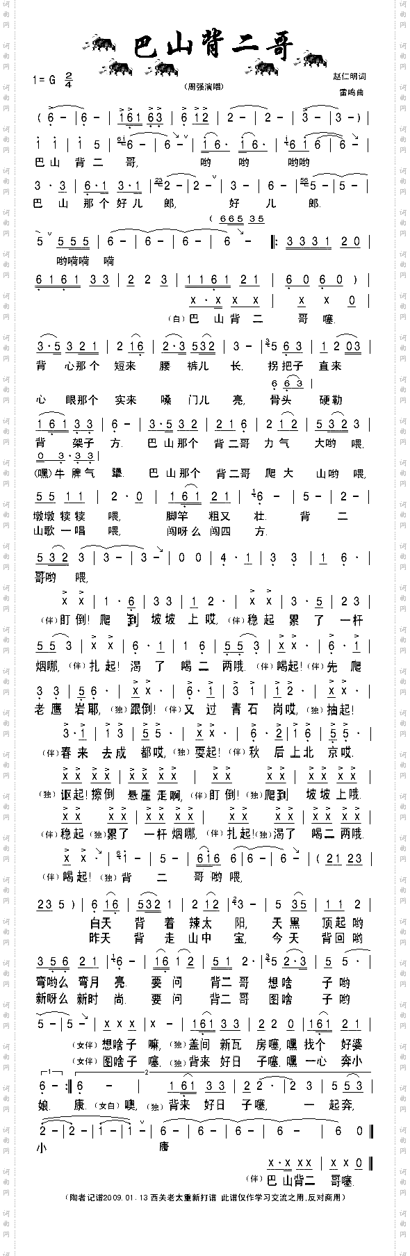 巴山背二哥