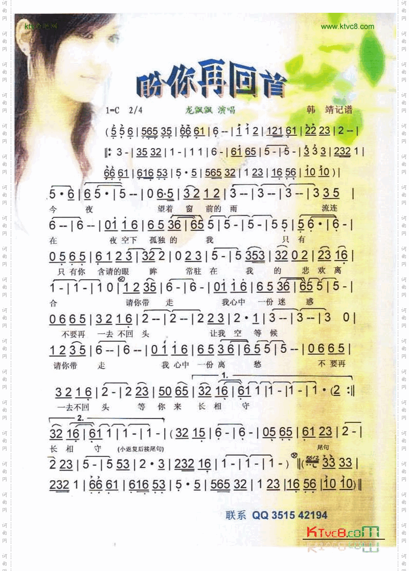 盼你再回首【彩谱】