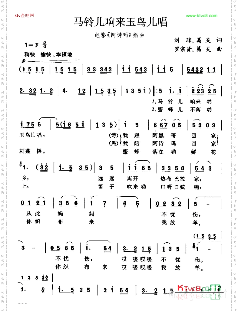 马铃儿响来玉鸟儿唱