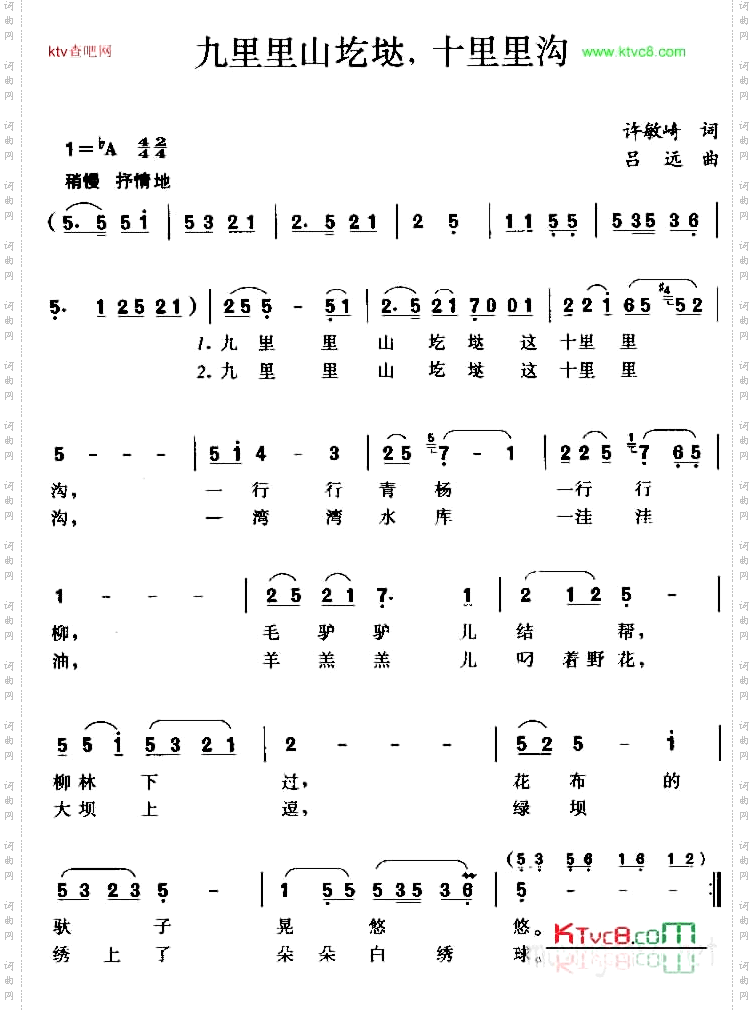 九里里山圪垯，十里里沟