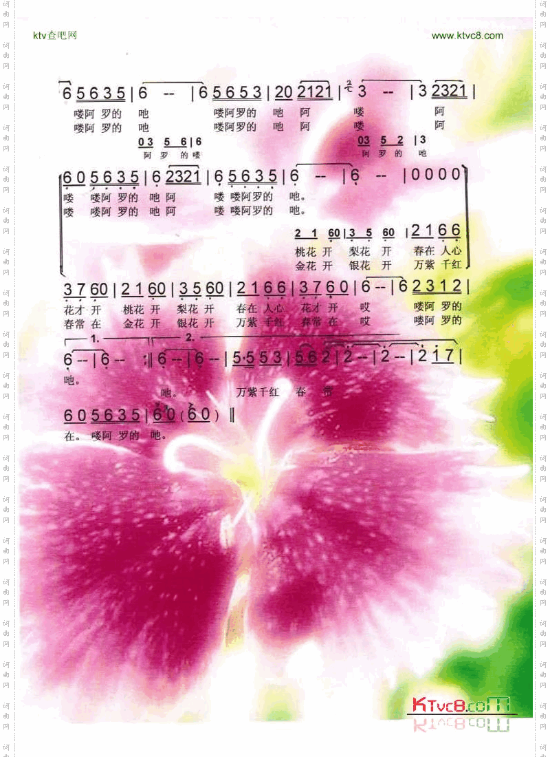 迎春歌（多彩贵州歌曲）【彩谱】