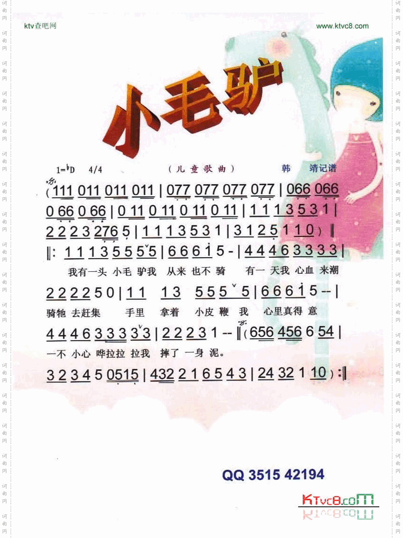 小毛驴（儿童歌曲）【彩谱】