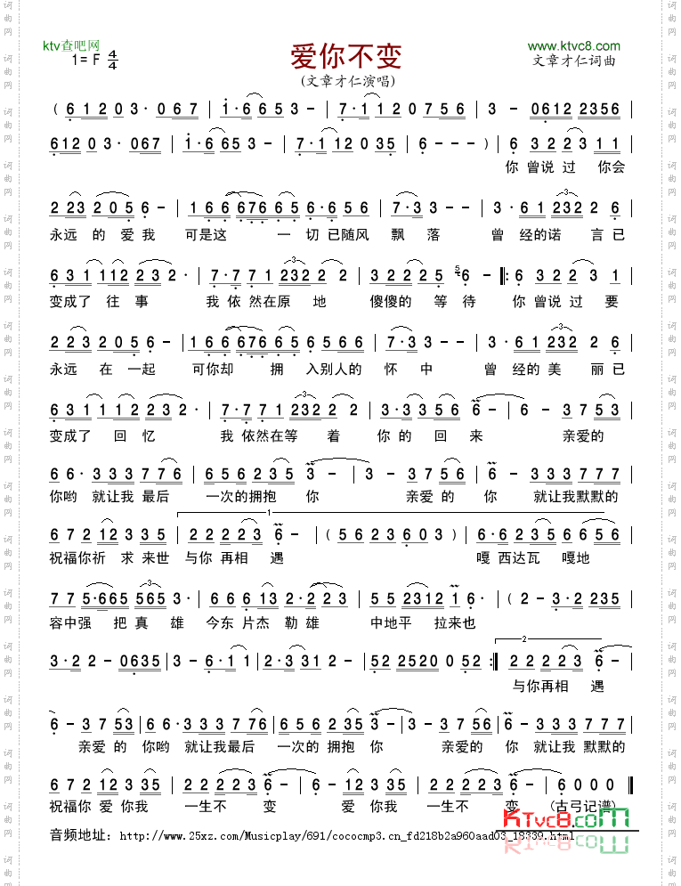 爱你不变