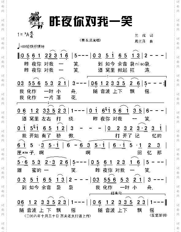 昨夜你对我一笑