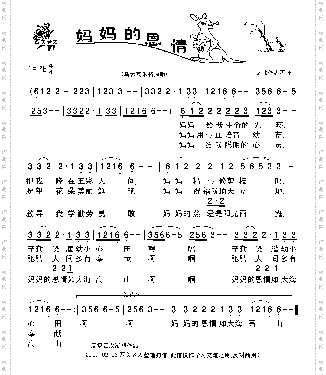 妈妈的恩情