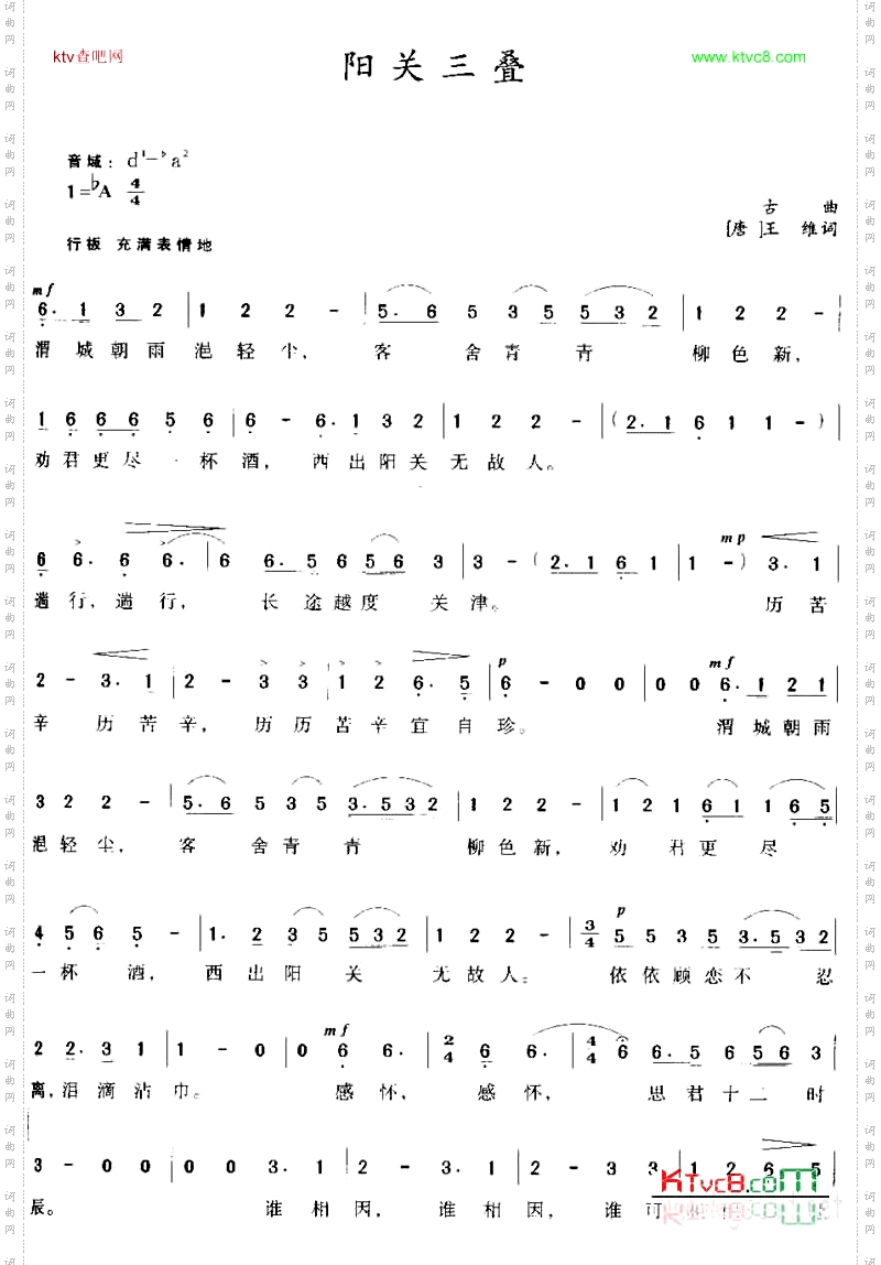 阳关三叠