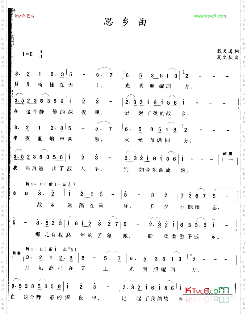 思乡曲