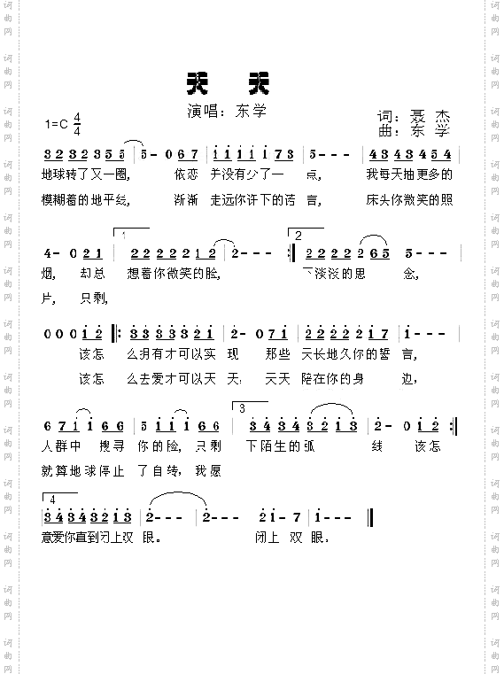 天天