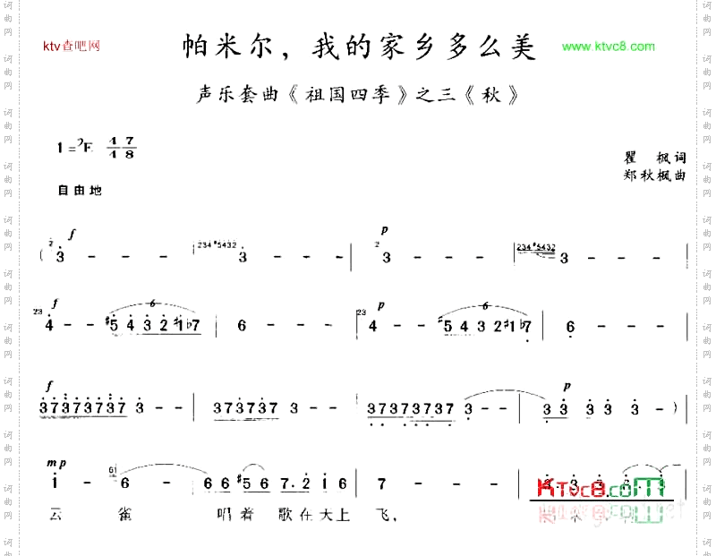 帕米尔，我的家乡多么美