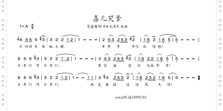 喜儿哭爹