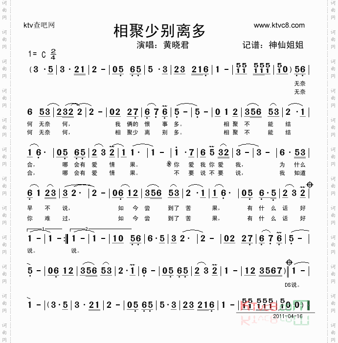 相聚少别离多
