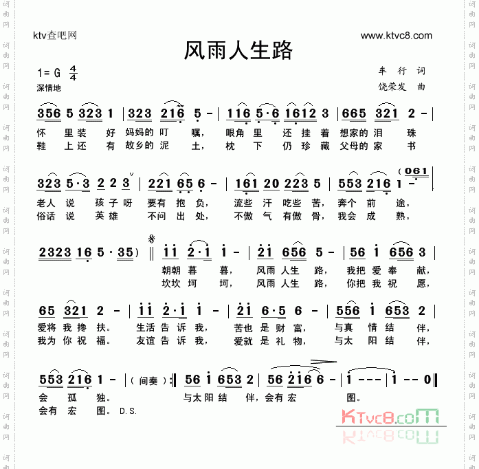 风雨人生路