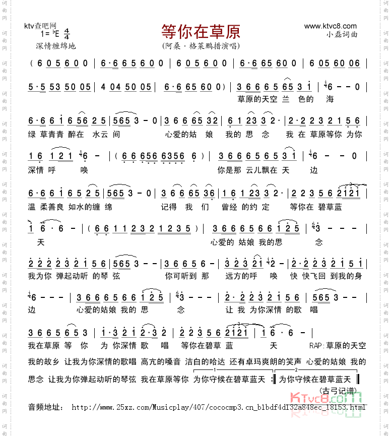 等你在草原