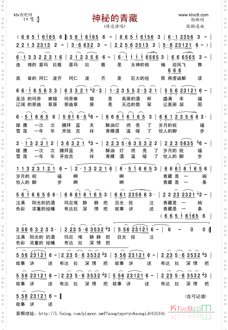 神秘的青藏