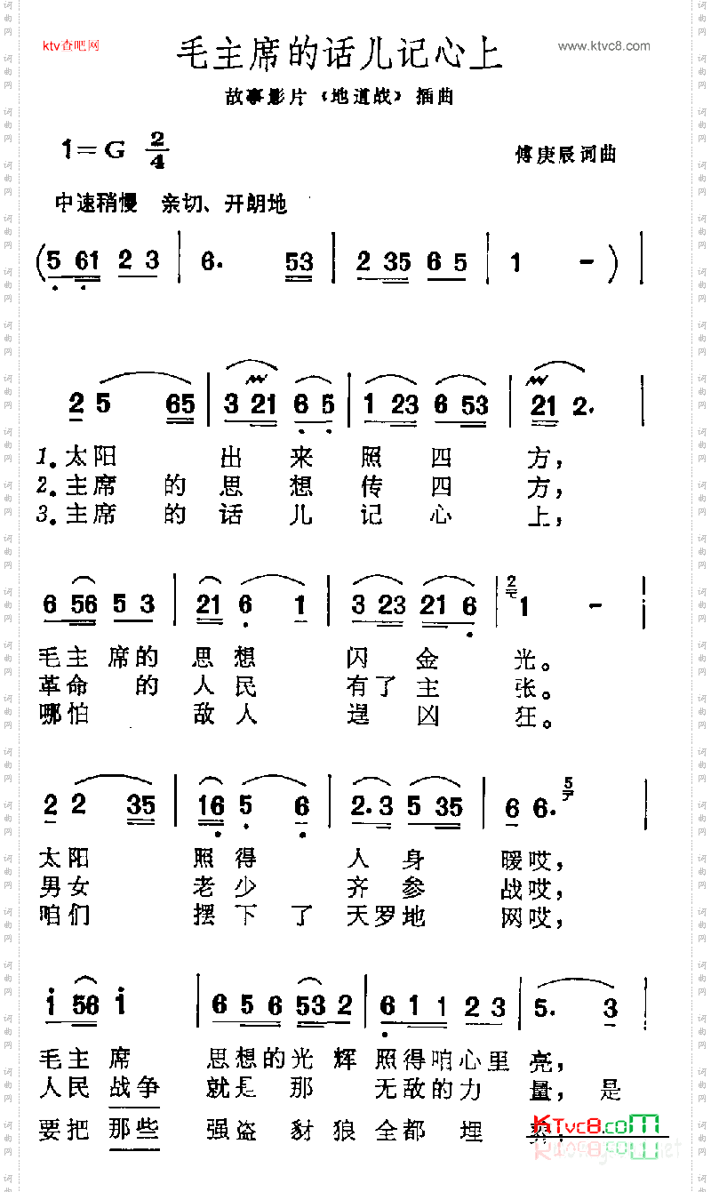 毛主席的话儿记心上故事影片《地道战》插曲