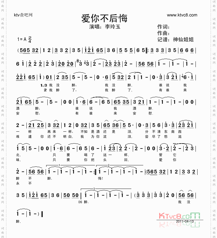 爱你不后悔