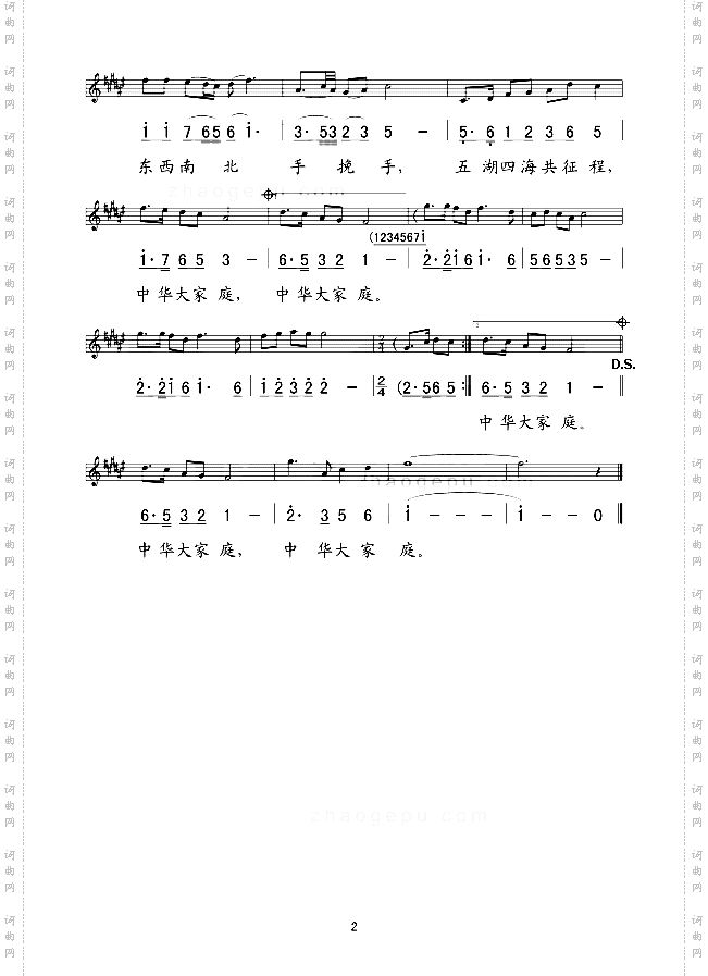 中华大家庭