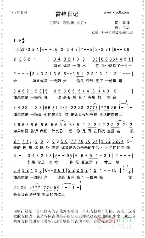 雷锋日记