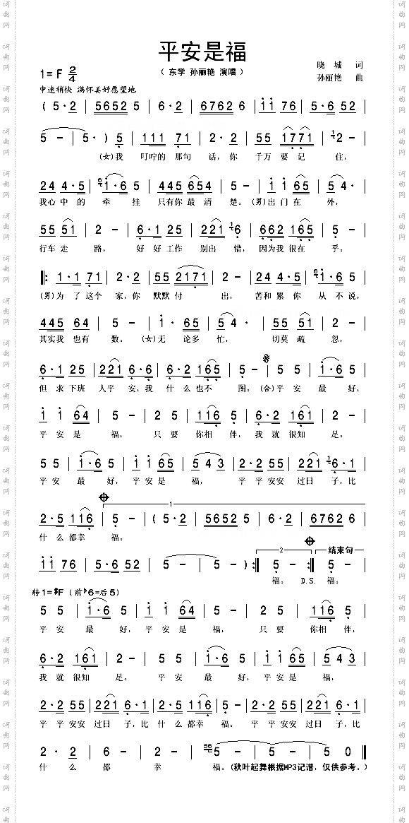 平安是福