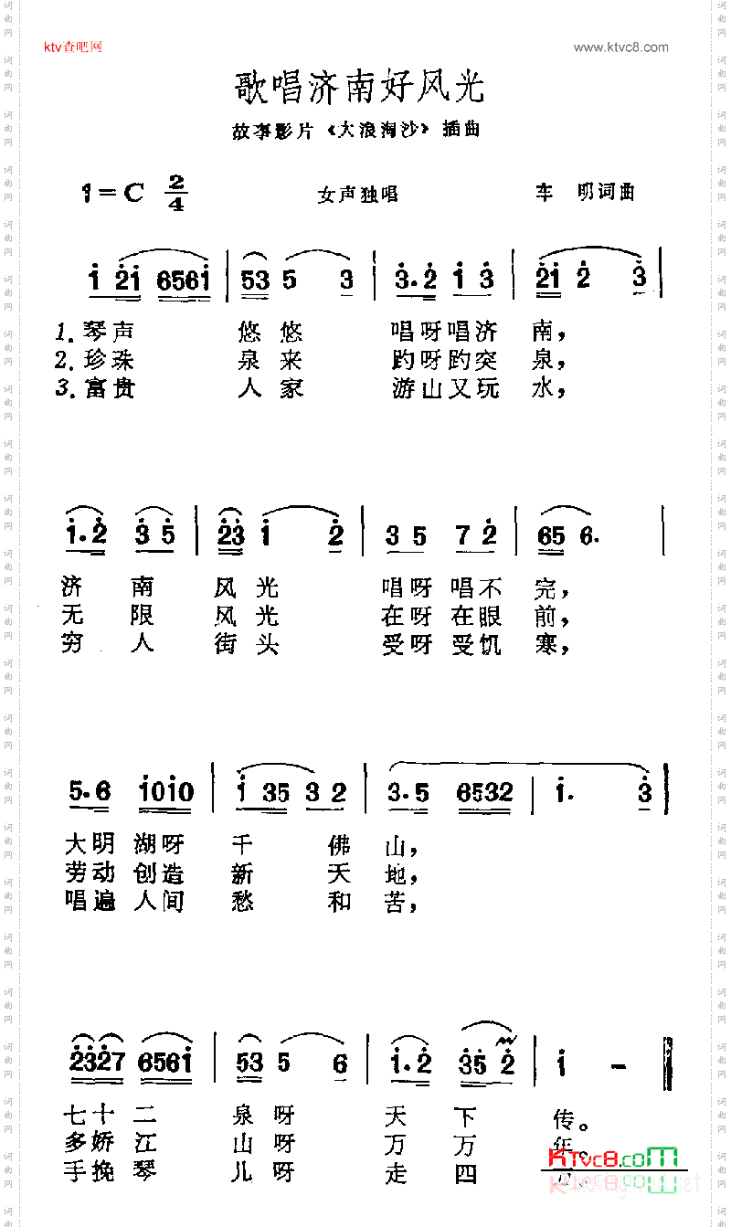 歌唱济南好风光事影片《大浪淘沙》插曲