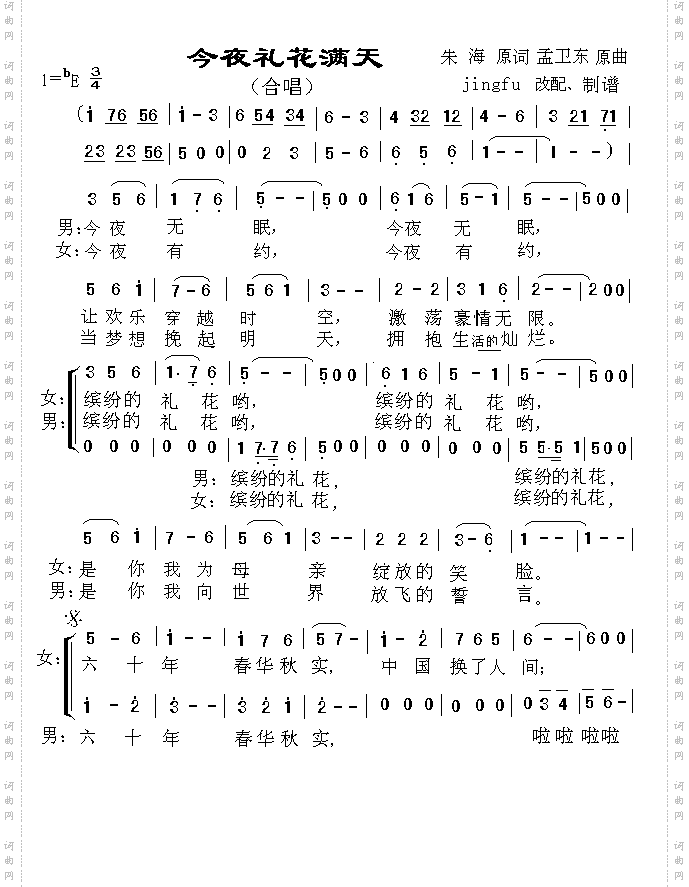 今夜礼花满天