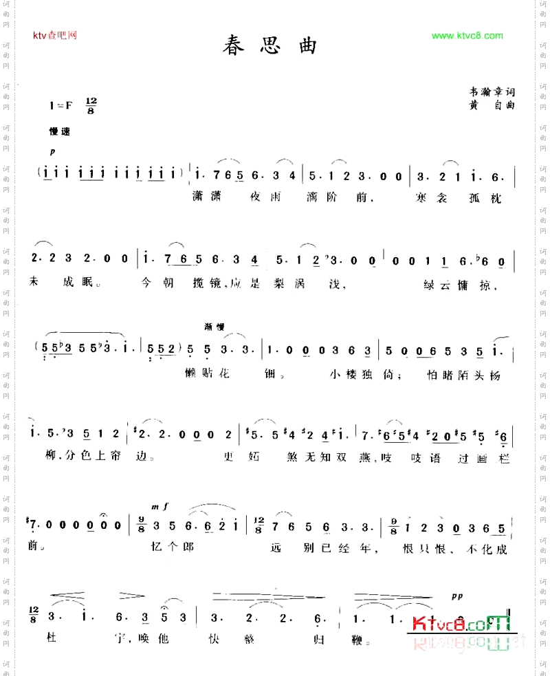 春思曲