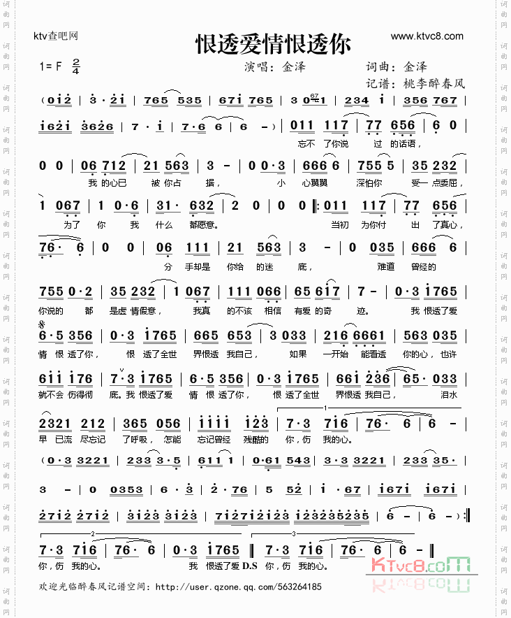 恨透爱情恨透你