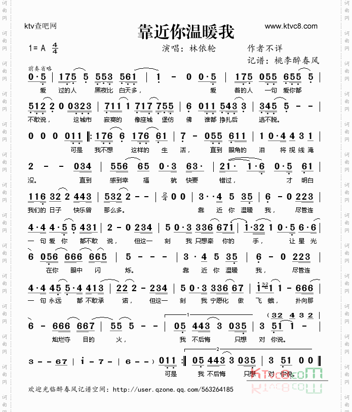 靠近你温暖我