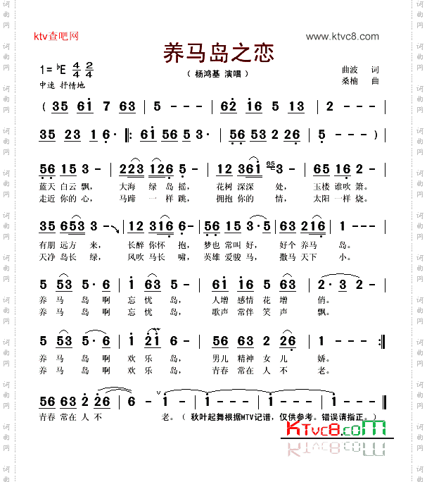 养马岛之恋同名电视片主题曲