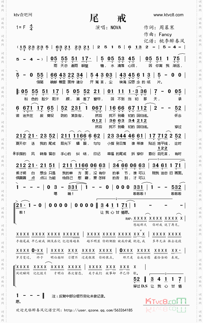 尾戒