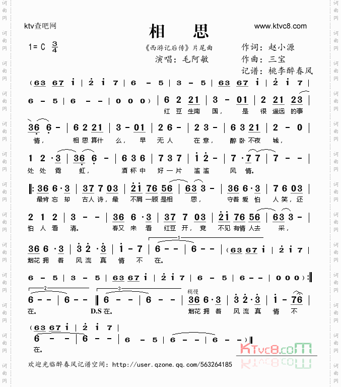 相思《西游记后传》片尾曲