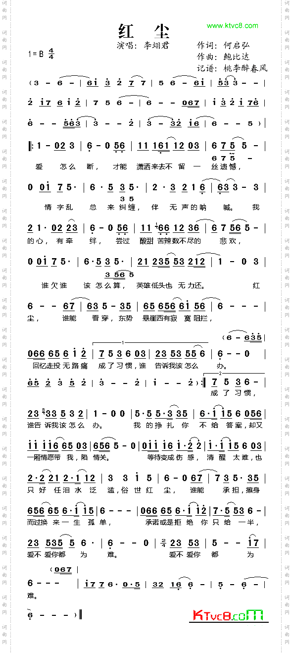 红尘