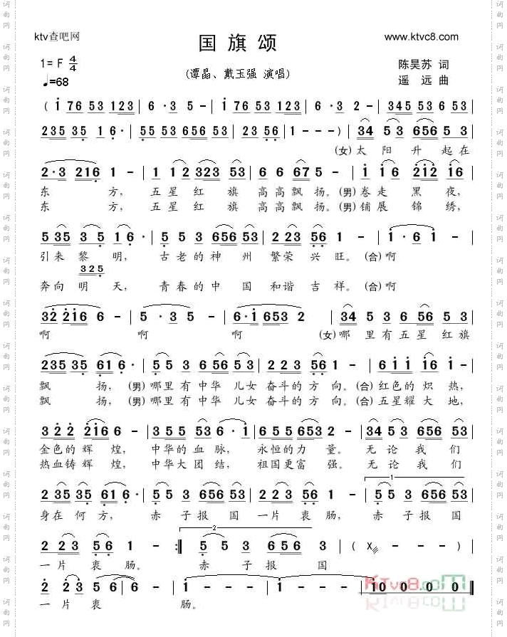 国旗颂