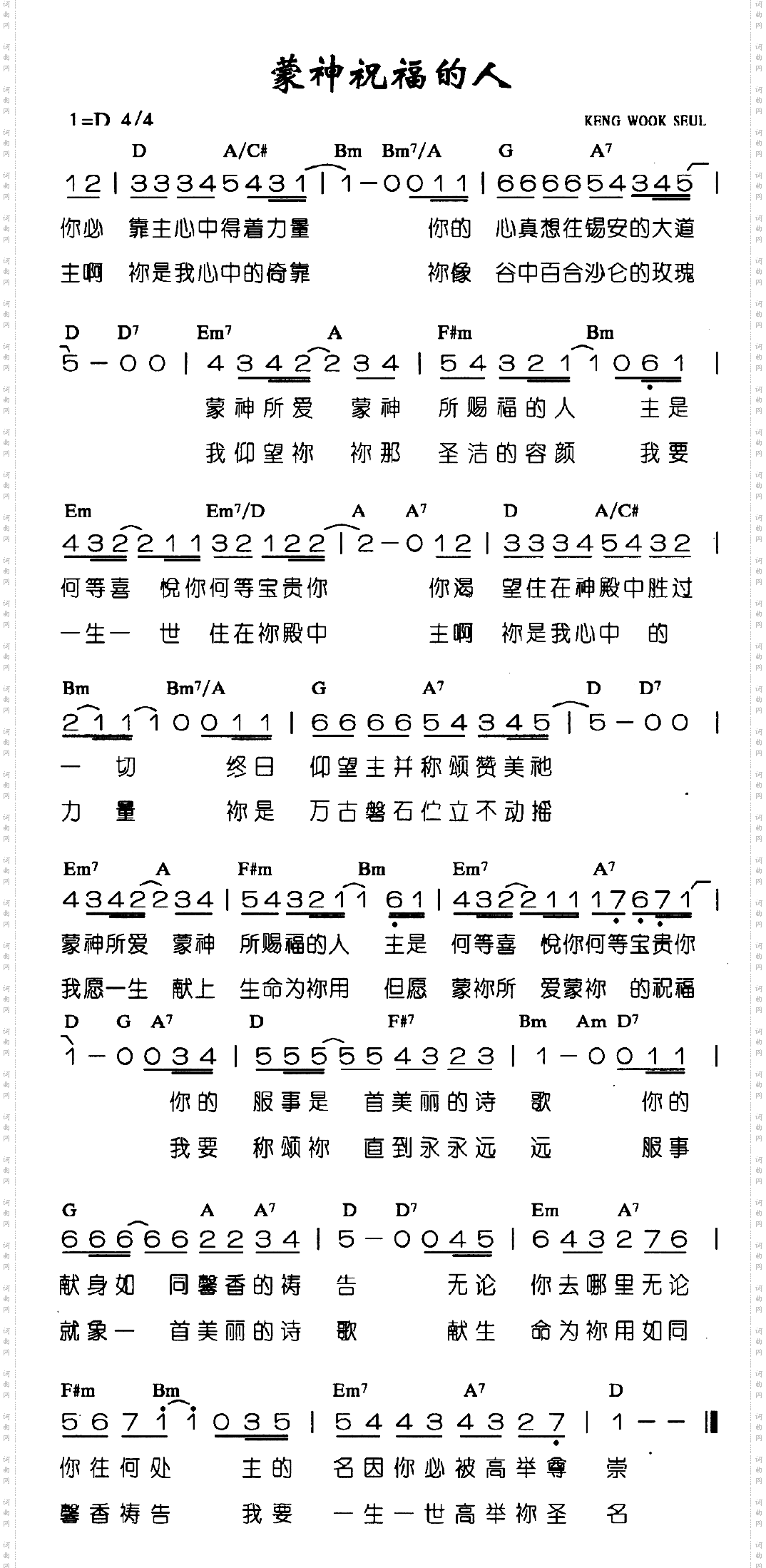 蒙神祝福的人