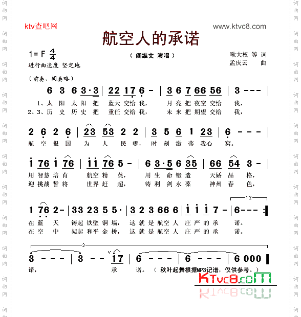 航空人的承诺