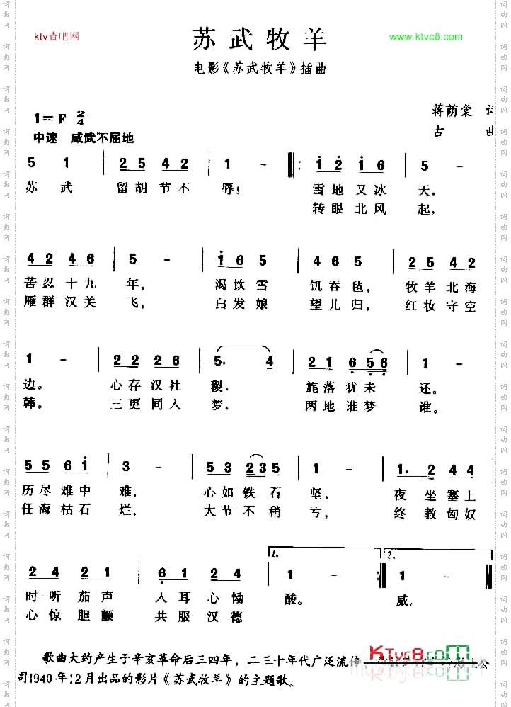 苏武牧羊