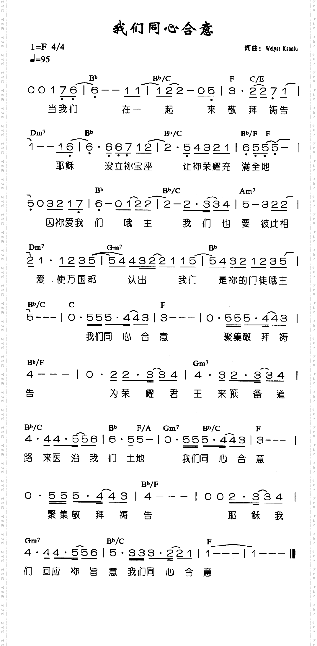 我们同心合意