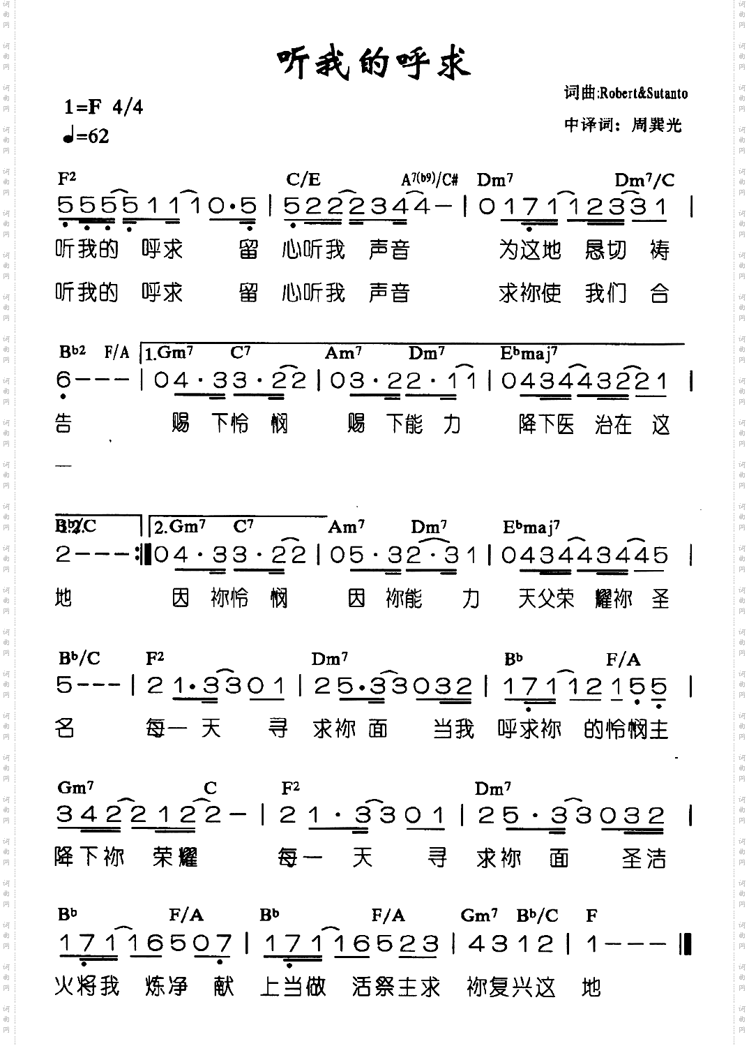 听我的呼求