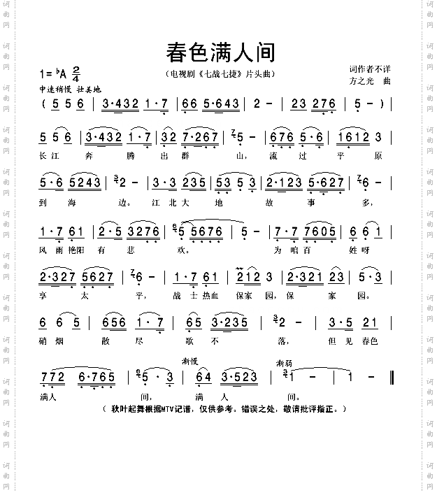 春色满人间