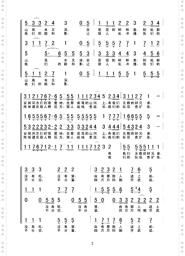 游击队歌合唱