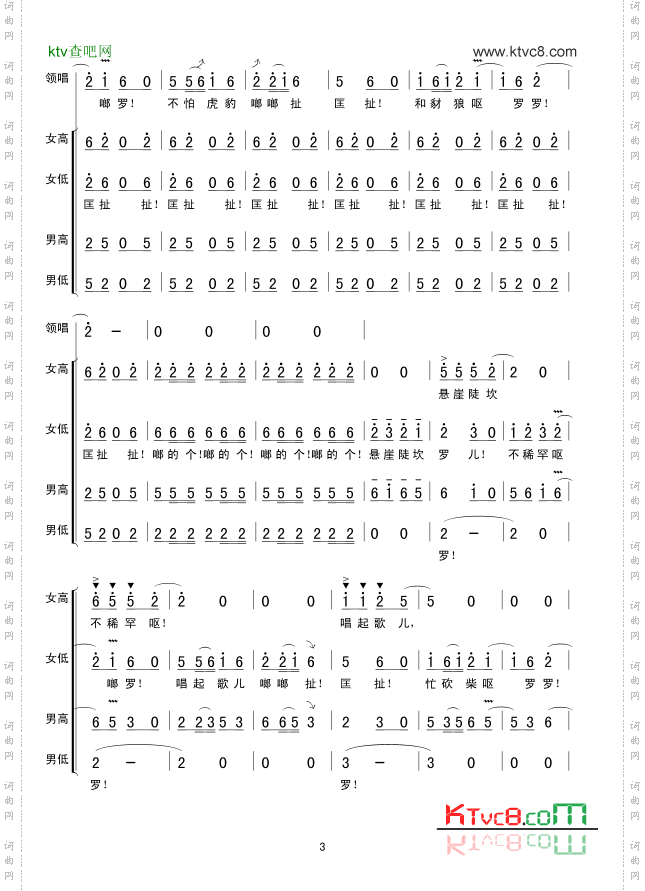 太阳出来喜洋洋无伴奏小合唱