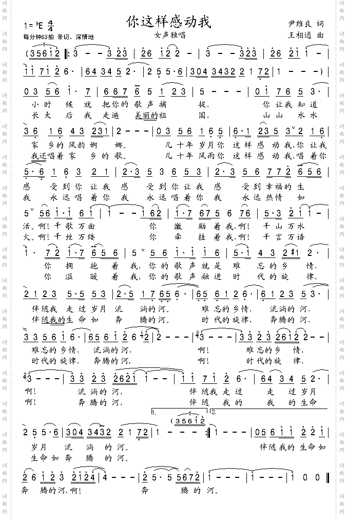 你这样感动我