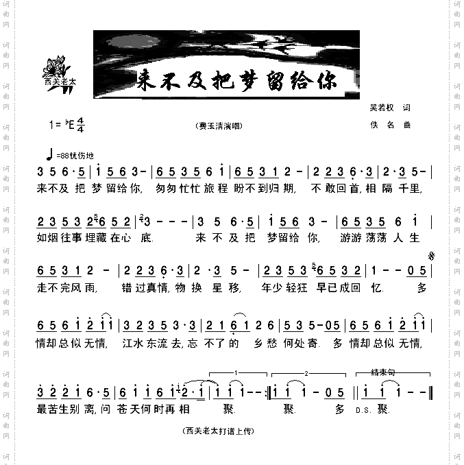 来不及把梦留给你
