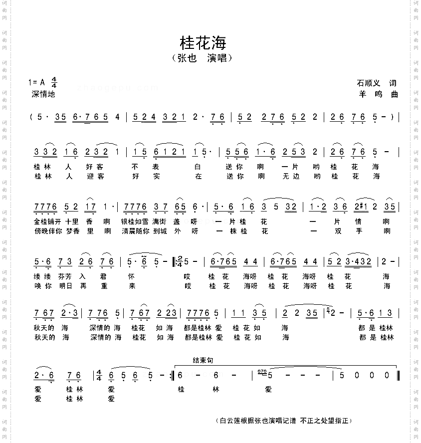桂花海